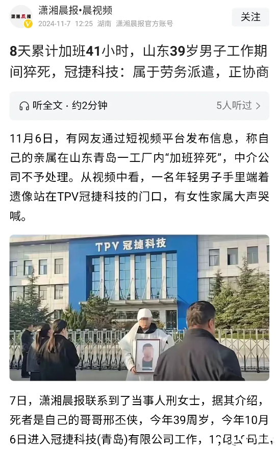 8天加班41小时，山东39岁男子工作期间猝死，人的生命真的这么廉价？

这家公司