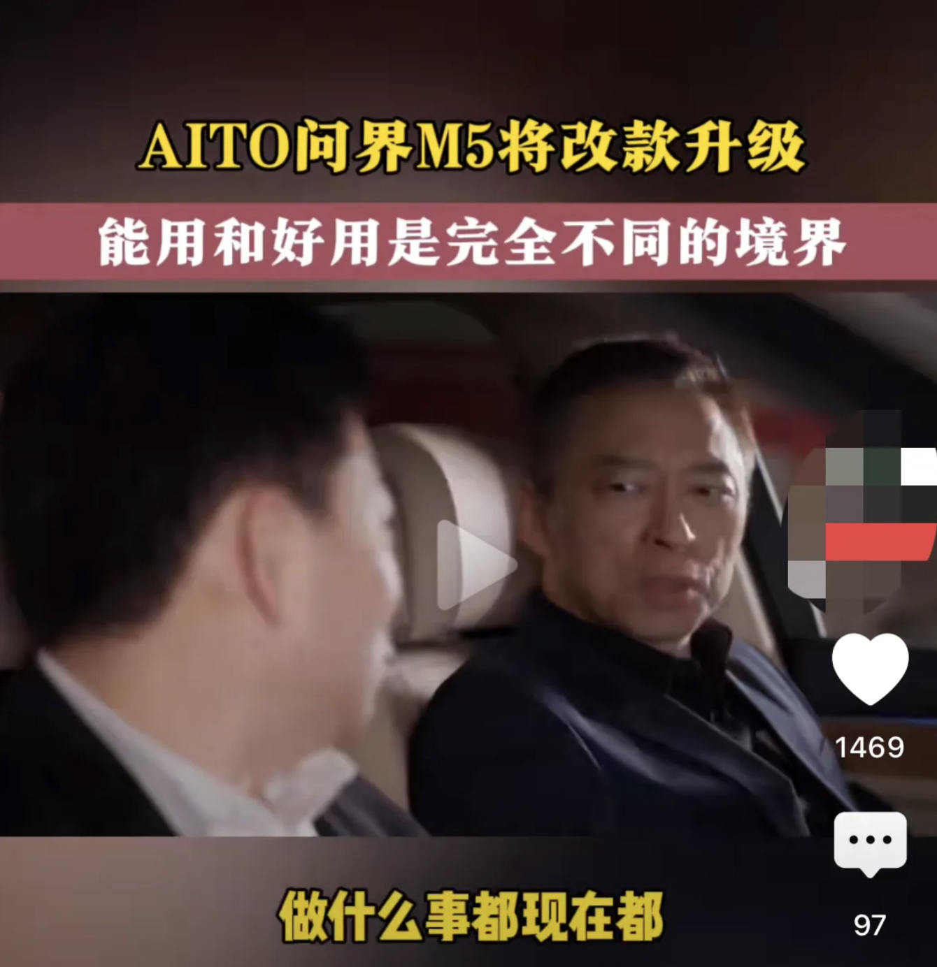 余承东跟张朝阳展示问界m5，张朝阳估计心里不是滋味，移动互联网错过了，电商错过了