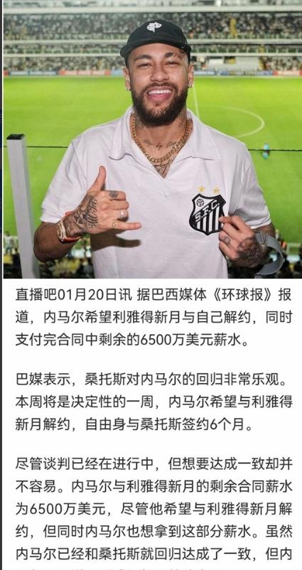 内马尔也太不要脸了！又想解约又想拿工资，就不怕在沙特被打断腿吗？
巴西人里确实有