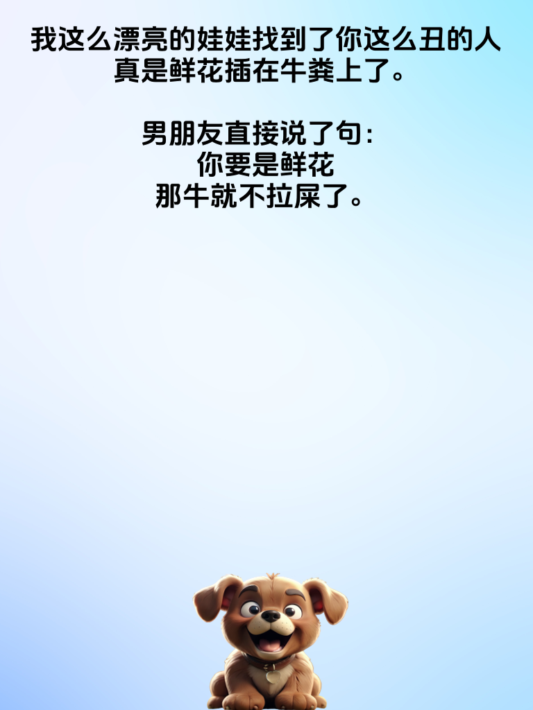 每日趣笑实录，段子陪你快乐整天