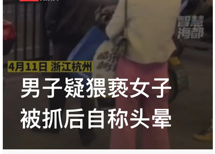 浙江杭州，一男子在马路上行走时，因故意碰撞女子的胸部，被当事女子当场拽住，不让其