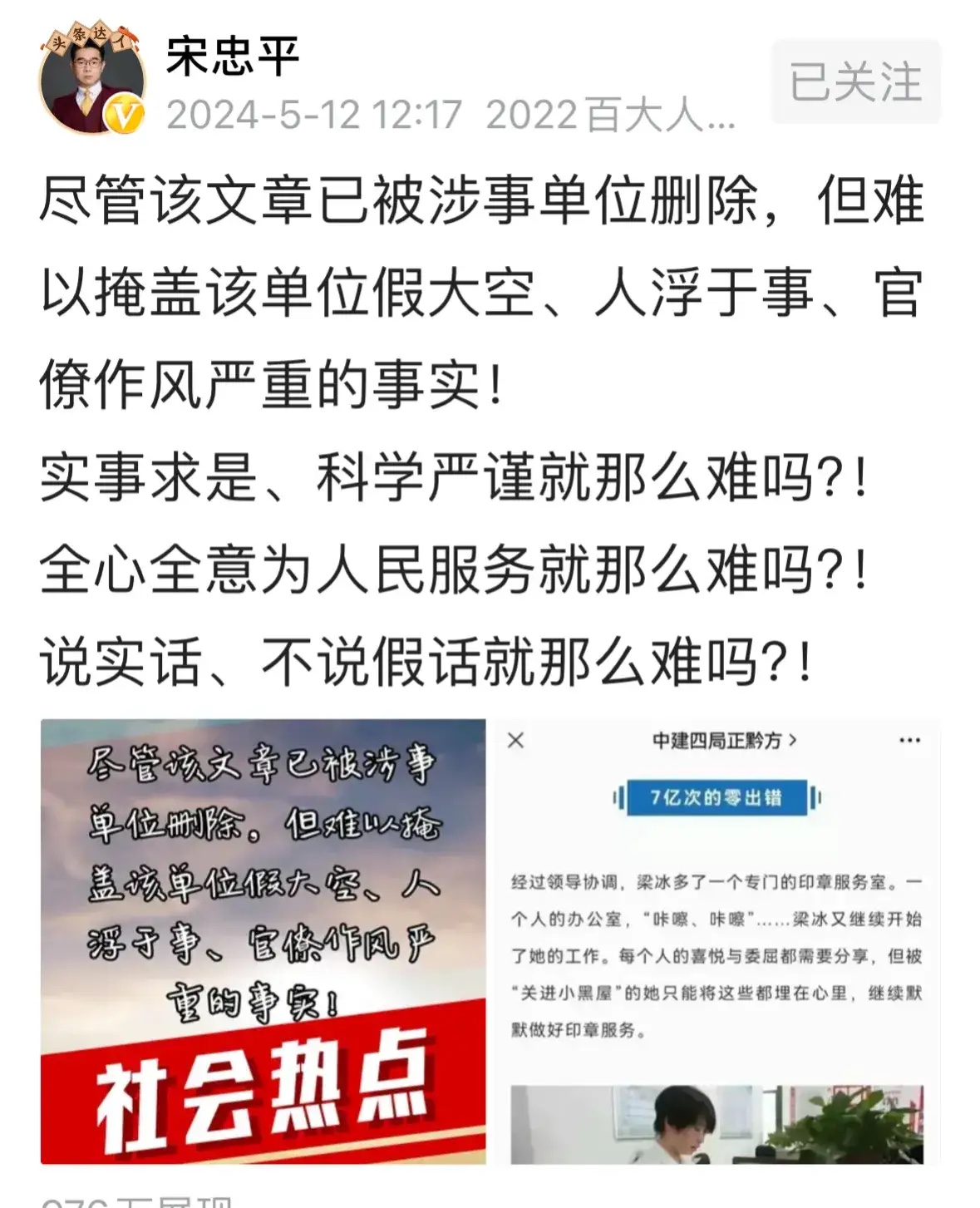 一年盖7亿个章，中建四局某员工已成功突破人类极限。以贻笑大方的方式冲上热搜后，不