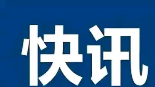 夜深人静，全球最新消息汇总！

消息一：据巴勒斯坦通讯社、巴勒斯坦圣城新闻网等巴