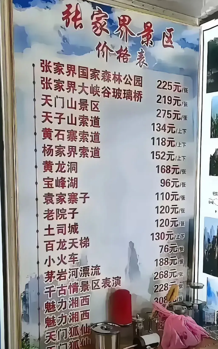 张家界旅游区分开收费有错吗？如果不分开收费，大概要3500块，看到一张门票要35