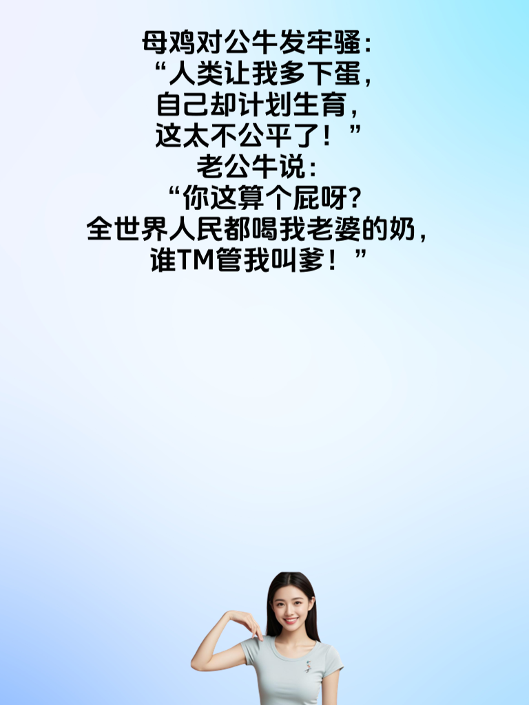笑到脸部抽搐的段子，挑战你的笑点极限！
