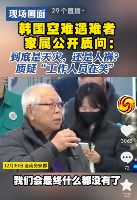 韩国空难遇难者家属说：我们不能各自举行葬礼。