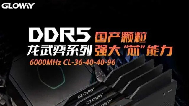 光威DDR5内存：国产存储新篇章，性能与价格双重飞跃
