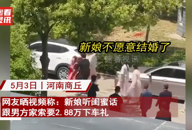 防火防盗防闺蜜！河南商丘，新娘在结婚那天，竟然听从了闺蜜的意见，在下婚车之前向新