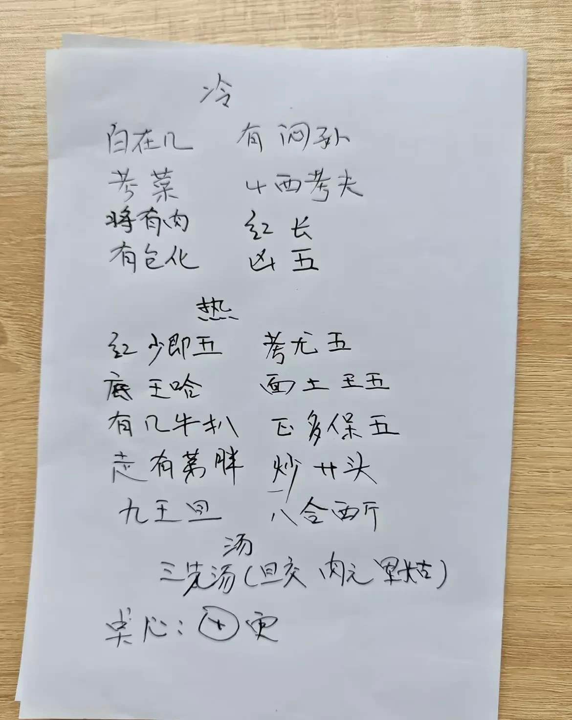 这份年夜饭菜单怎么样，够有规格吧，我今年就准备照这个做了。