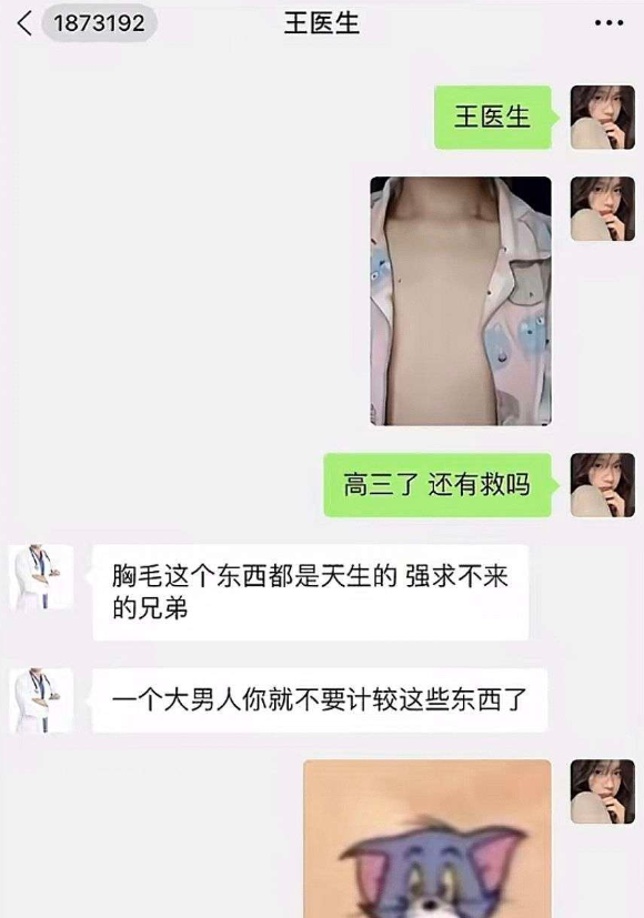 王医生我是女人