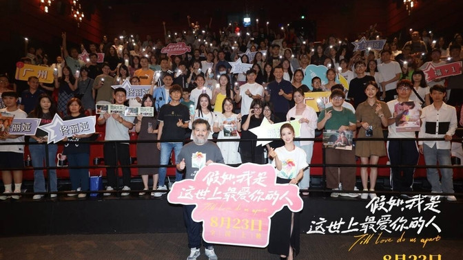 佟丽娅演绎硬气大女主，电影《假如，我是这世上最爱你的人》广州路演获赞