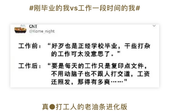 刚毕业的我