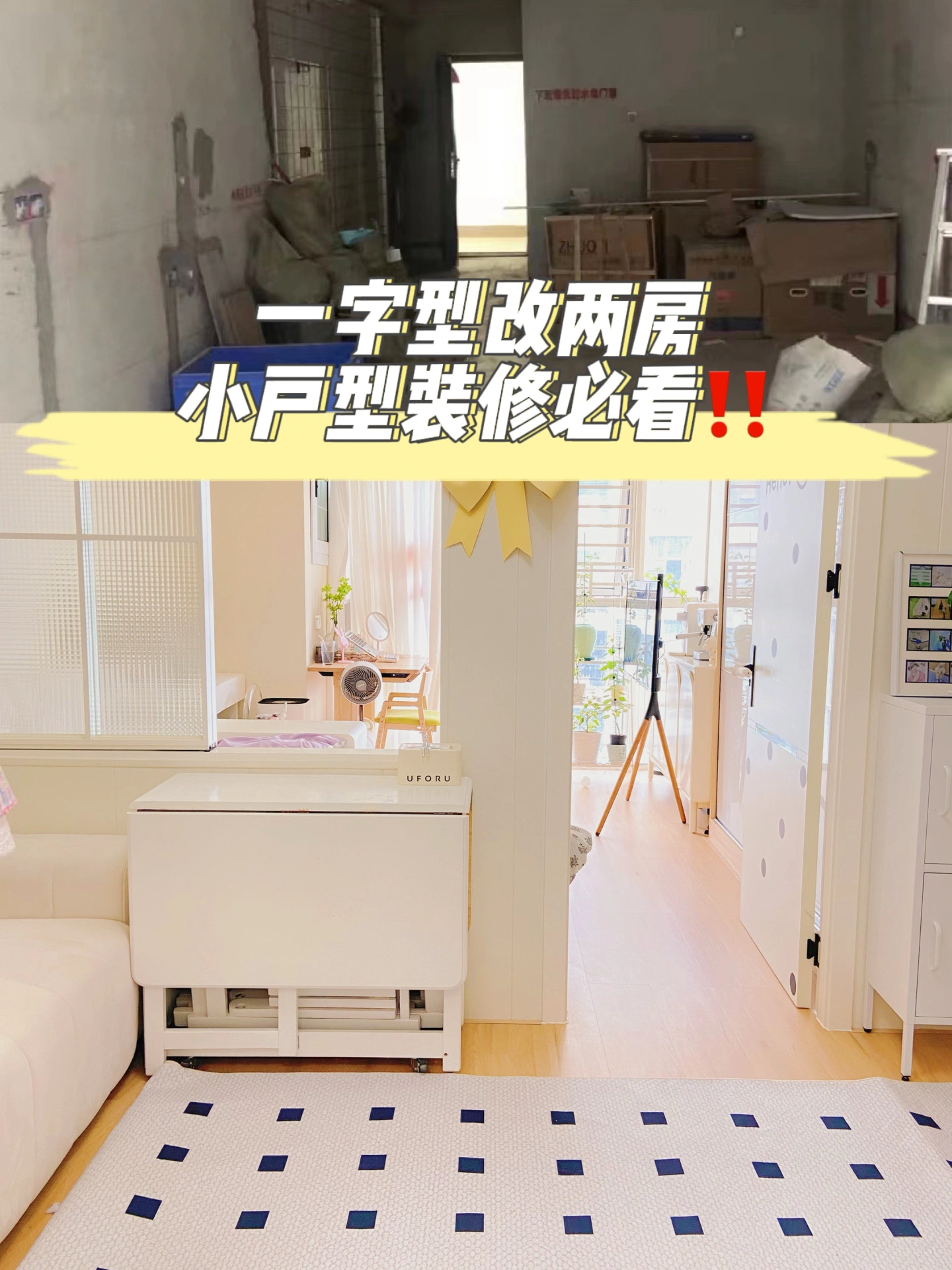 
被大家追问了好久，关于我家如何从一字型大开间[比心]改造成两室一厅的，今天来回