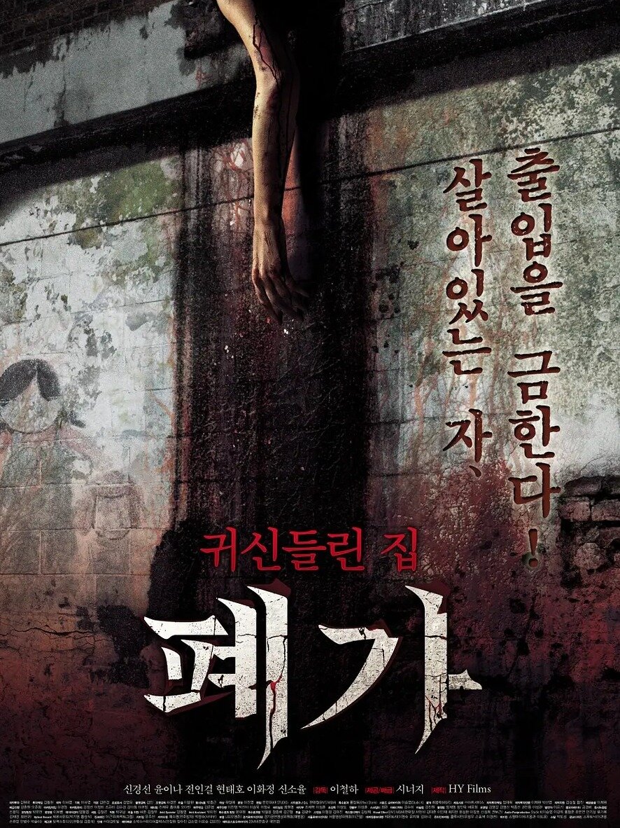 不要一个人看！恐怖的韩国老宅！