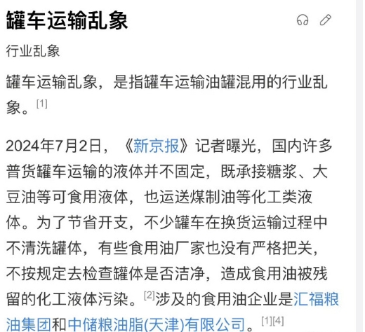 7月2日，新京报记者曝光油罐车乱象事件。

8月25，国务院食品办通报油罐车事件