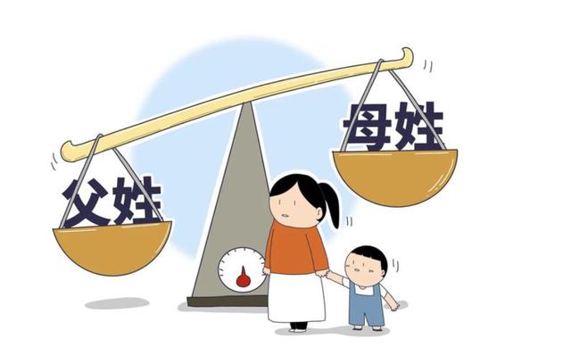 孩子随父姓，有历史原因，也有科学原因，是全世界人类共识。历史原因就是随父姓可以更