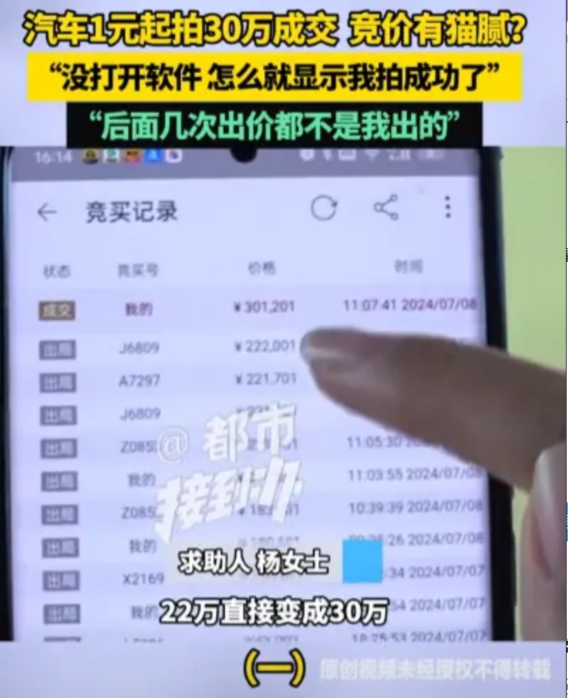女子在某拍卖平台上看到一辆车一元起拍，就心血来潮试了一下，结果第二天收到短信，竞