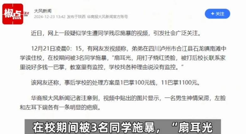 四川泸州，一名初中生在校园内，被几名同学扇巴掌，校长的处理结果是，每扇一巴掌给1