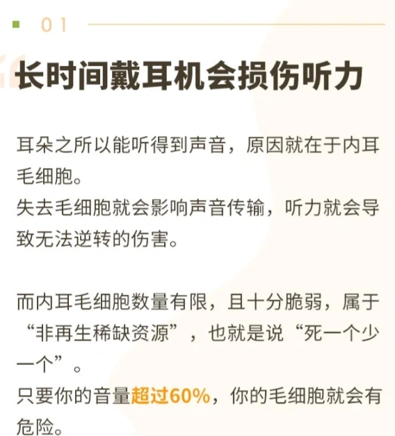 耳机党必看，耳机戴不对，耳朵恐要废。

一定要正确佩戴耳机，保护好自己的耳朵。