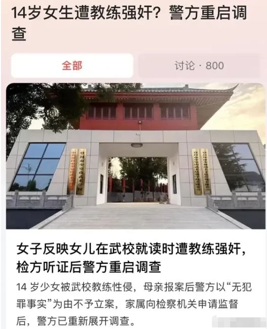 “必须要查清楚！”河南登封，武术学校年轻男助教与14周岁女学生发生关系后，家属报