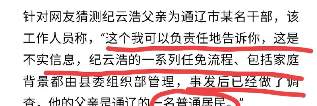 调查清楚了，纪云浩父亲身份曝光！
纪云浩的父亲不是公务员，不是镇干部，也不是村领