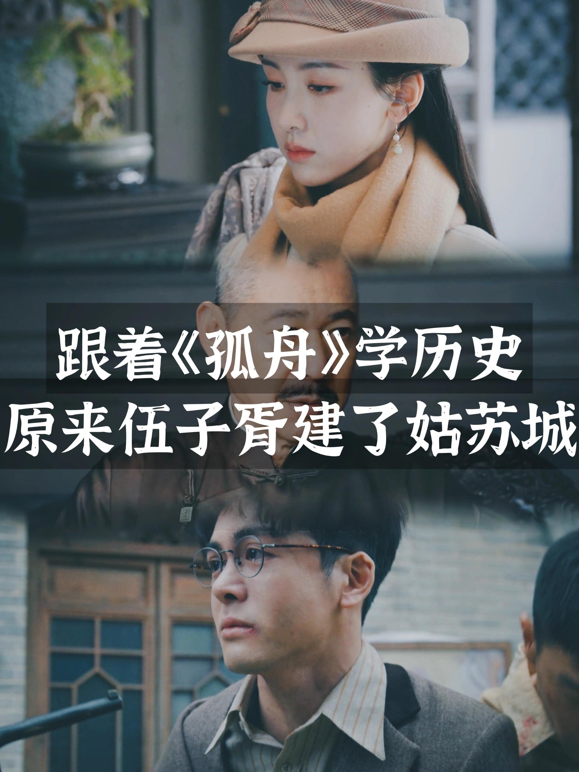 《孤舟》｜浅聊苏州城的由来