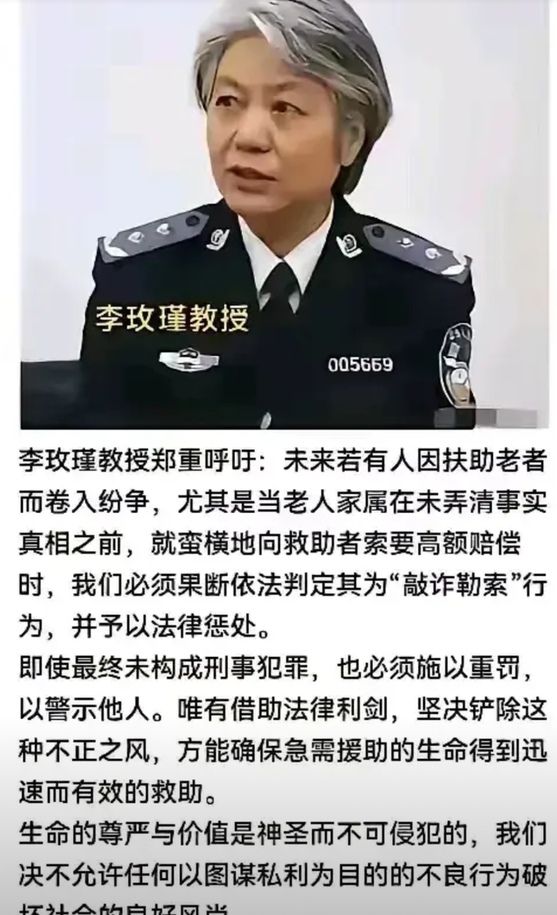 中国公安大学李玫瑾呼吁：未来若有人扶助老者而卷入纷争，尤其是老人家属未弄清事实真