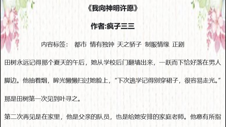 《我向神明许愿》：十年暗恋成真，禁欲刑警×倔强少女的极致拉扯