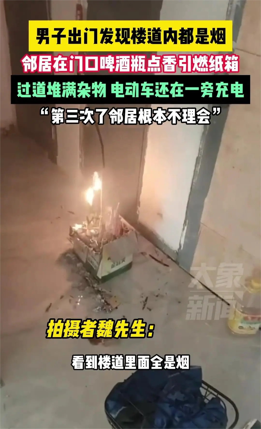 119直接打，同时还要报警，说他纵火
