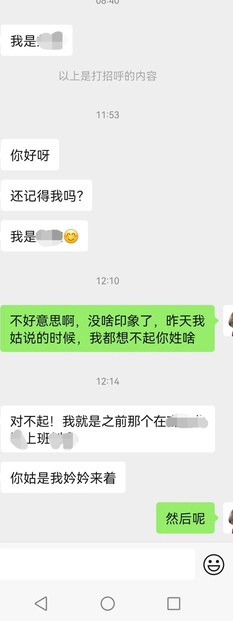 相亲回头草后续
比起考虑要不要继续接触，我更好奇他是怎么有勇气删掉我再加好友说继
