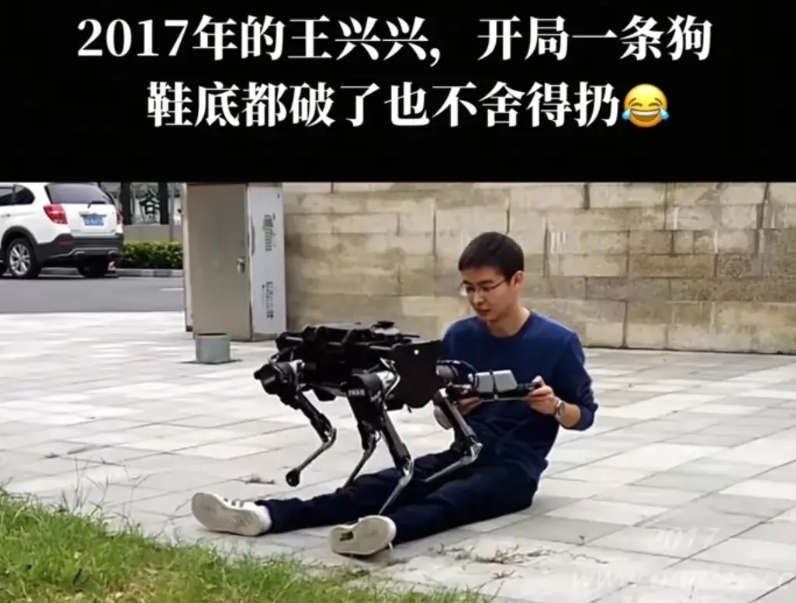 2017年的宇树科技王兴兴专注坐在地上玩机器狗。即便鞋底已经磨破一个大洞，仍然穿
