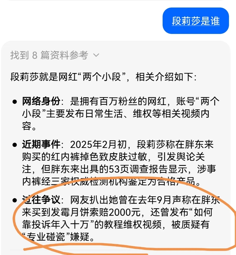 网红内裤过敏姐 要赔100万了！
这次真的赔得内裤都没得了！！
原来去年就碰瓷过