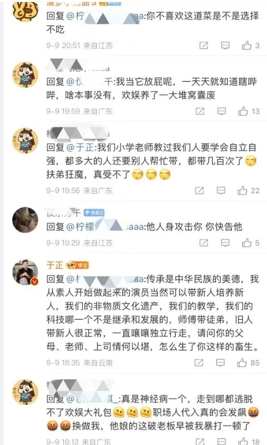 于正怎么生了你这样的畜生