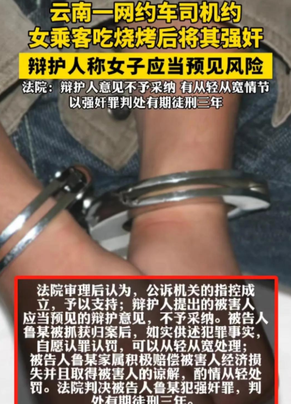 云南，一名16岁女子与司机互加微信。深夜11点50，司机约她吃烧烤，女子应约前往