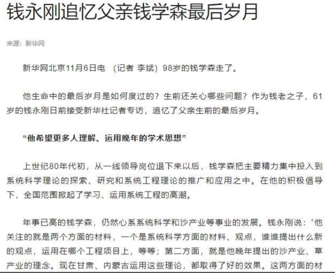 2008年冬，钱学森正在读报纸。突然，他对前来探望自己的儿子钱永刚说：“我想在这