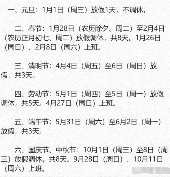 2025年放假安排来了，几大优点:

1.调休不会像2024年又长又乱。

2明