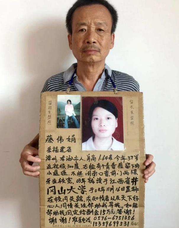 2004年，福建一位名叫蔡伟娟的女大学生神秘地消失了，为了寻找女儿，她的富豪父亲