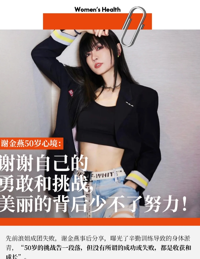 满50减25！谢金燕到底吃了什么“防腐剂”？
有一种女明星的状态，叫无龄的美貌与
