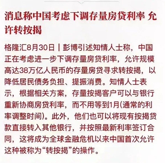 存量房贷利率下降绝对是大好事，但为何没有进一步实施呢，一个重要的掣肘在于银行。存