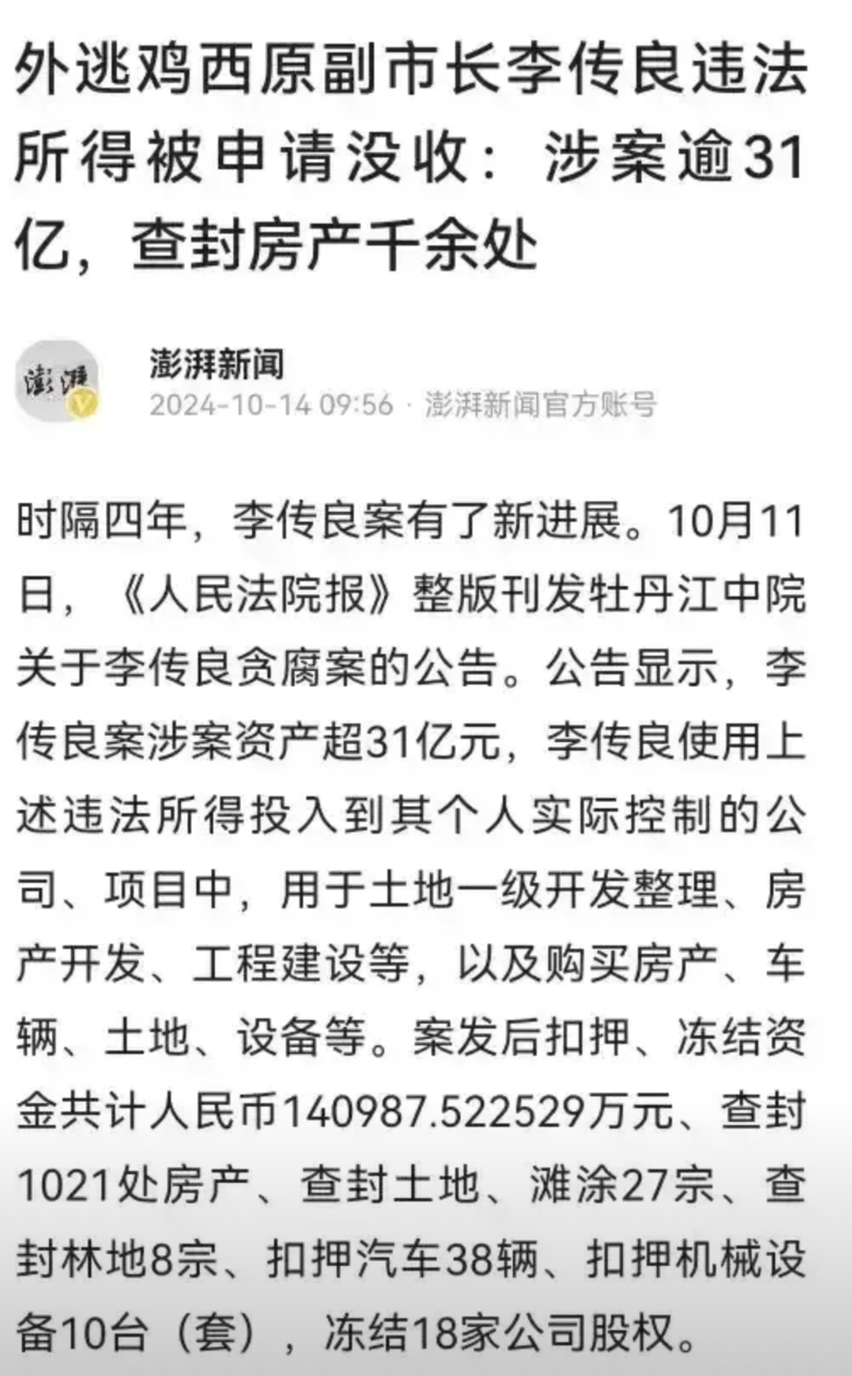 彻底被震惊了！一个160多万人口，GDP仅仅600多亿的地级市的鸡西市副市长竟然