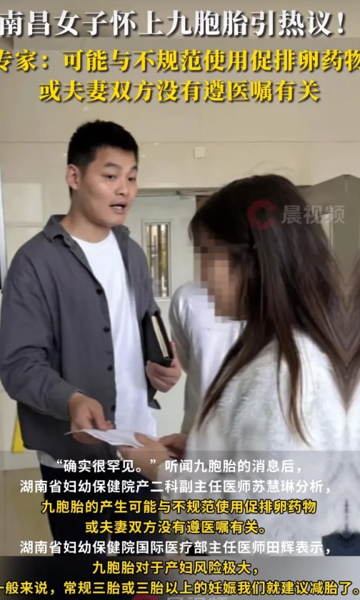 南昌25岁女子惊现9胞胎！

11月12日，江西南昌的侯女士前往医院进行复查，结