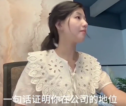 我在公司的地位可是无可取代的