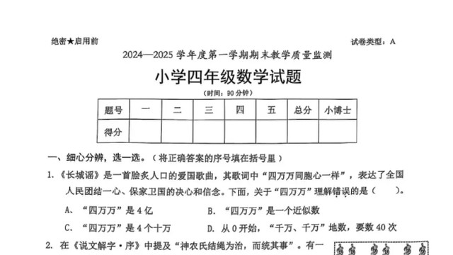 四年级数学试卷太复杂，孩子怎么做得完？家长纷纷吐槽！