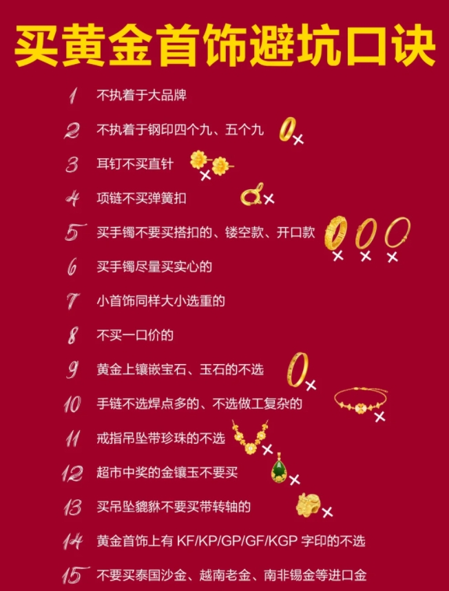 买黄金的三问三不问。

买黄金千万不要问
①  保值吗？
②  有优惠吗？
③ 