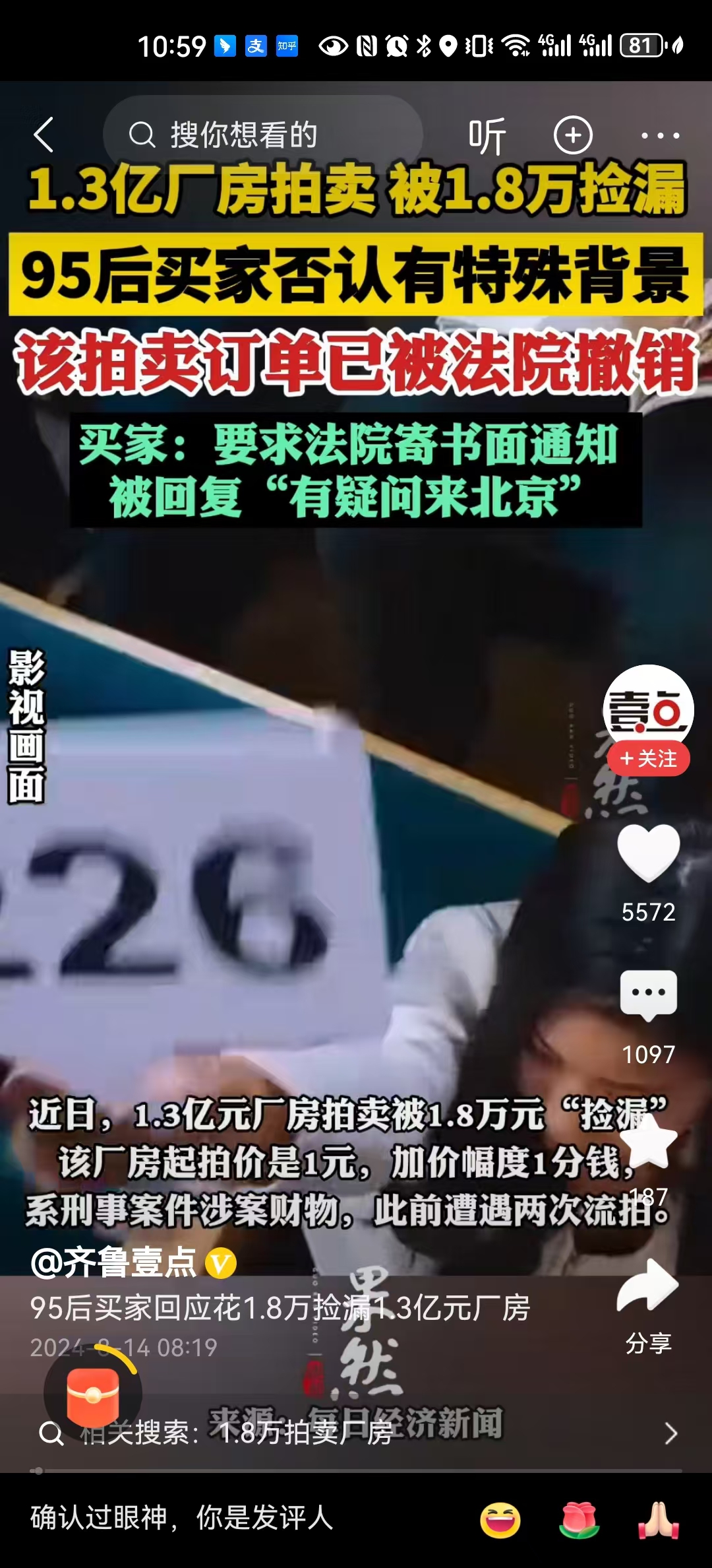 #买家回应花1.8万捡漏1.3亿厂房#民众也别误会，让买主去北京，因为委托拍卖的