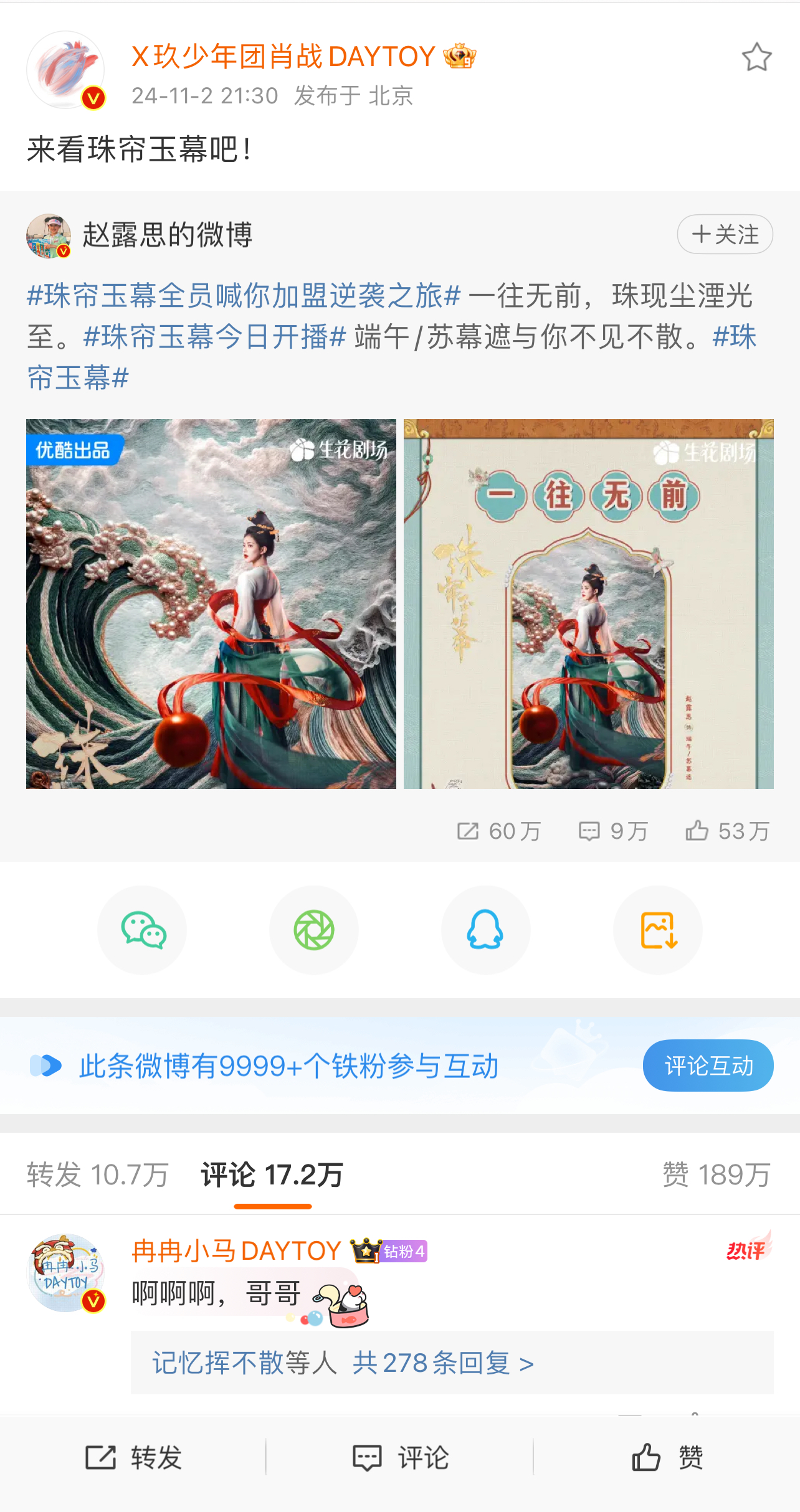 赵露思个虞书欣谁赢了？
