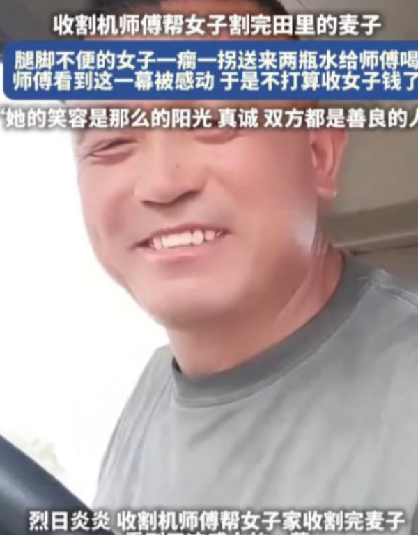 这就是最底层人民的善良！2023年5月，安徽宿州，一残疾女子请求收割机师傅在烈日