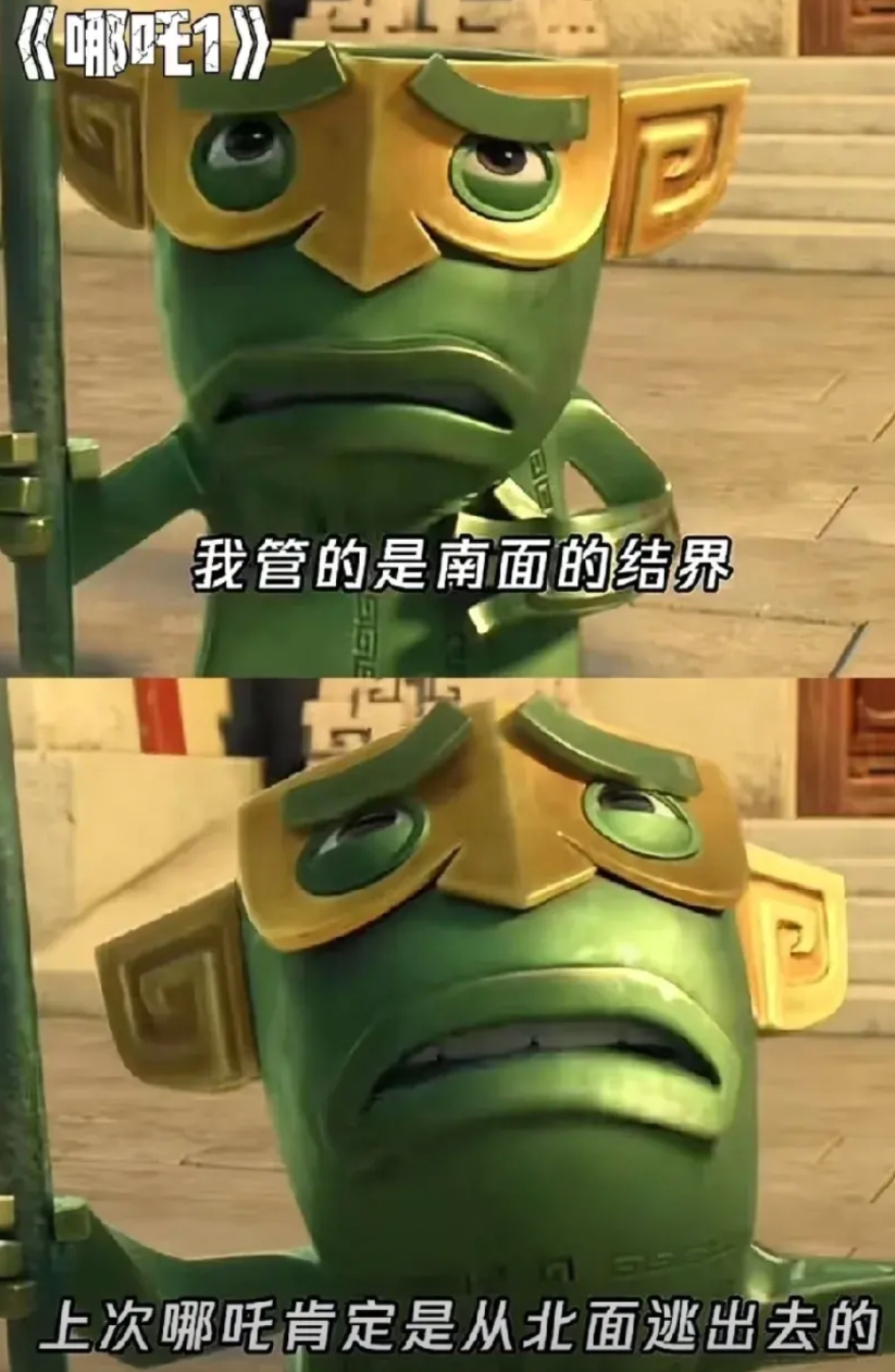 原来这只结界兽真的没有撒谎。我本以为它说哪吒是从北边那只结界兽那儿逃出去的是在胡
