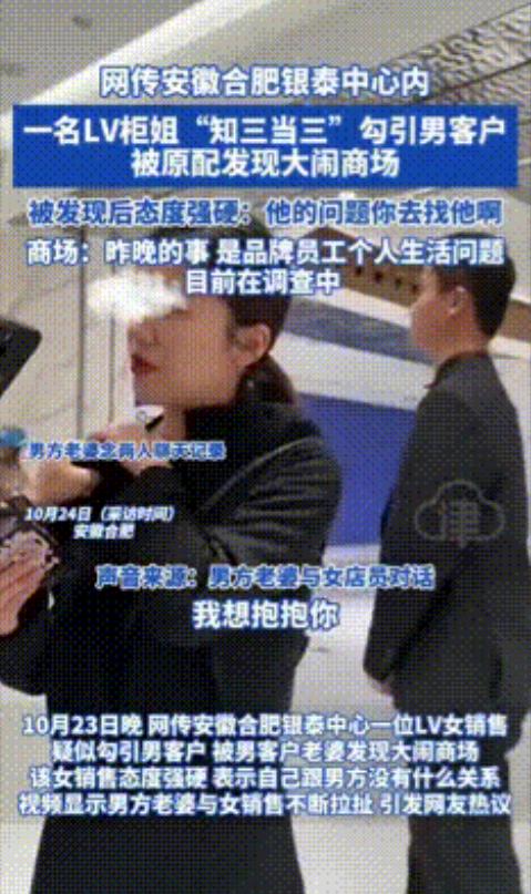 知三当三！安徽合肥，网传LV女店员与已婚男子“聊骚”被男子的妻子找上门理论。现场