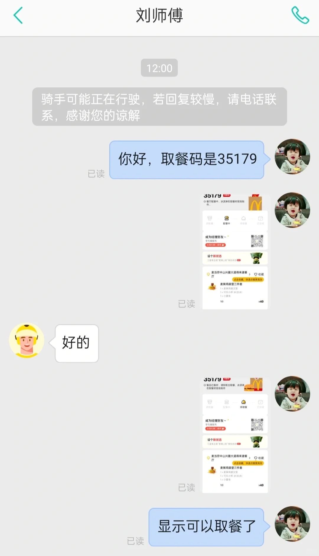 以一种很新颖的方式吃到了麦当劳
今天偶然看到麦辣鸡腿堡有活动，但是住的地方没开通